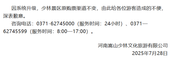 配资专业网上炒股 嵩山少林景区：深表歉意
